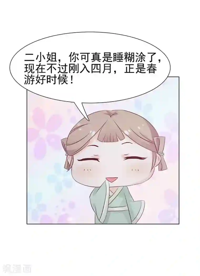 美人皇后不好命第1话 背叛