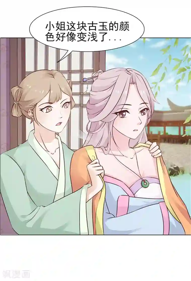 美人皇后不好命第1话 背叛