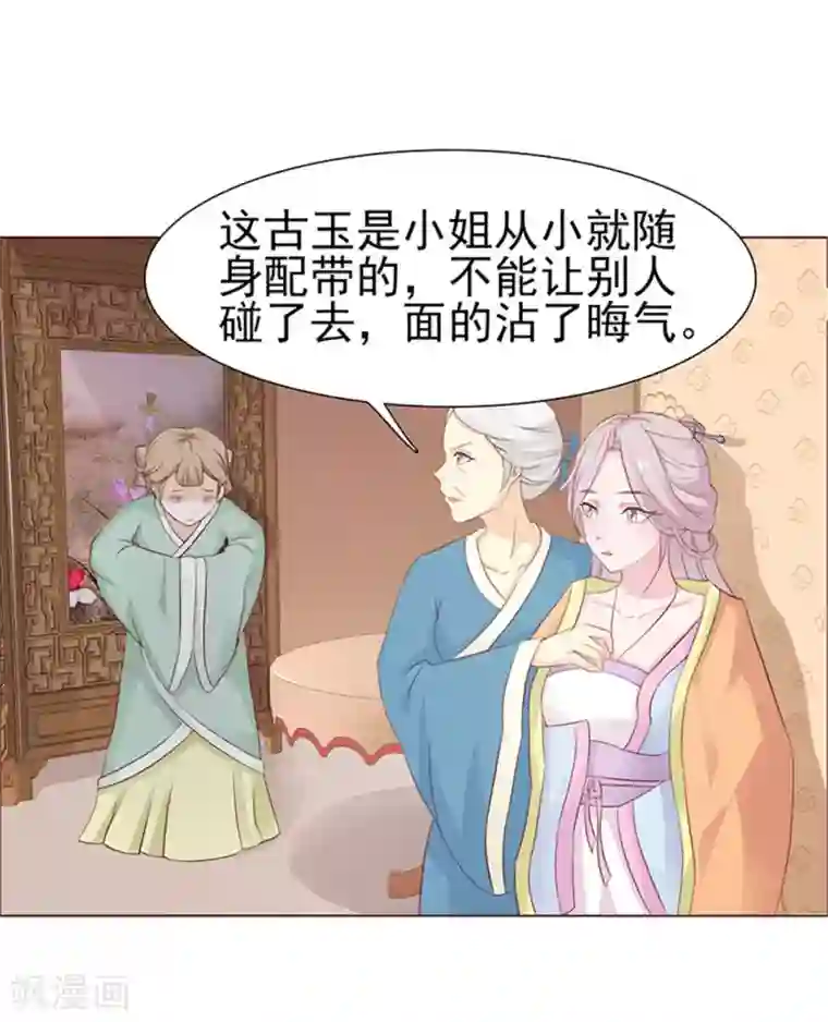 美人皇后不好命第1话 背叛