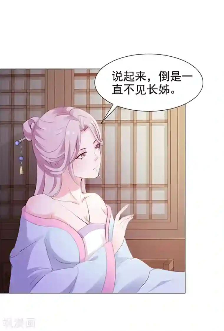 美人皇后不好命第1话 背叛