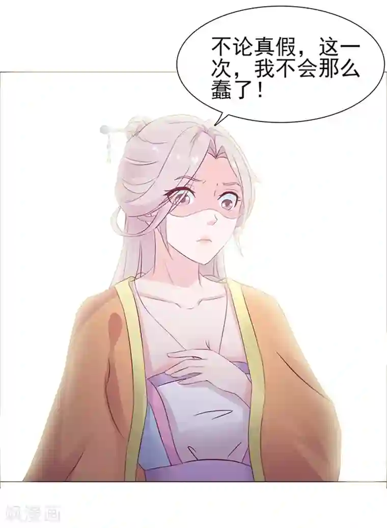 美人皇后不好命第1话 背叛