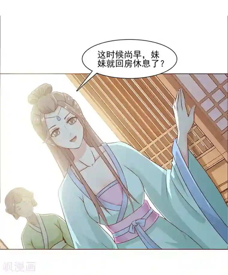 美人皇后不好命第1话 背叛