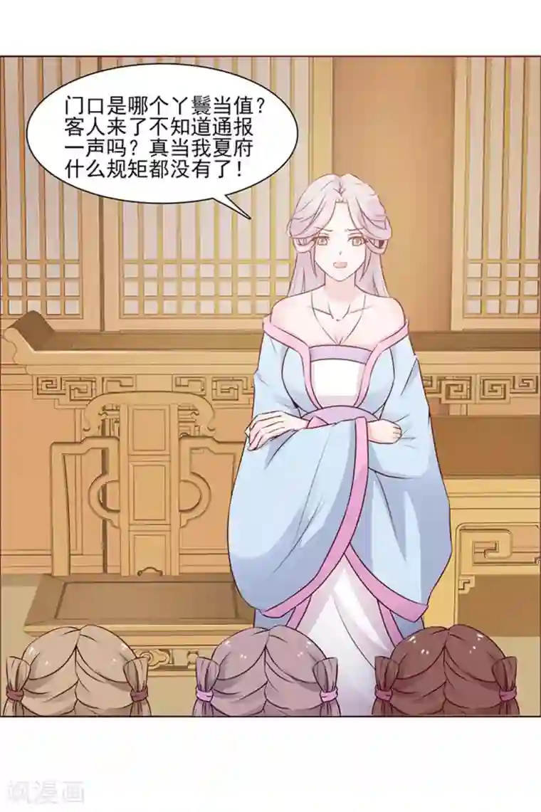 美人皇后不好命第1话 背叛