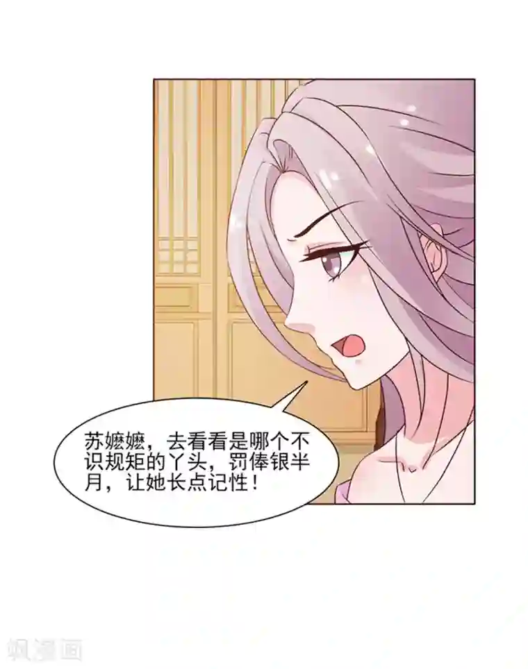 美人皇后不好命第1话 背叛