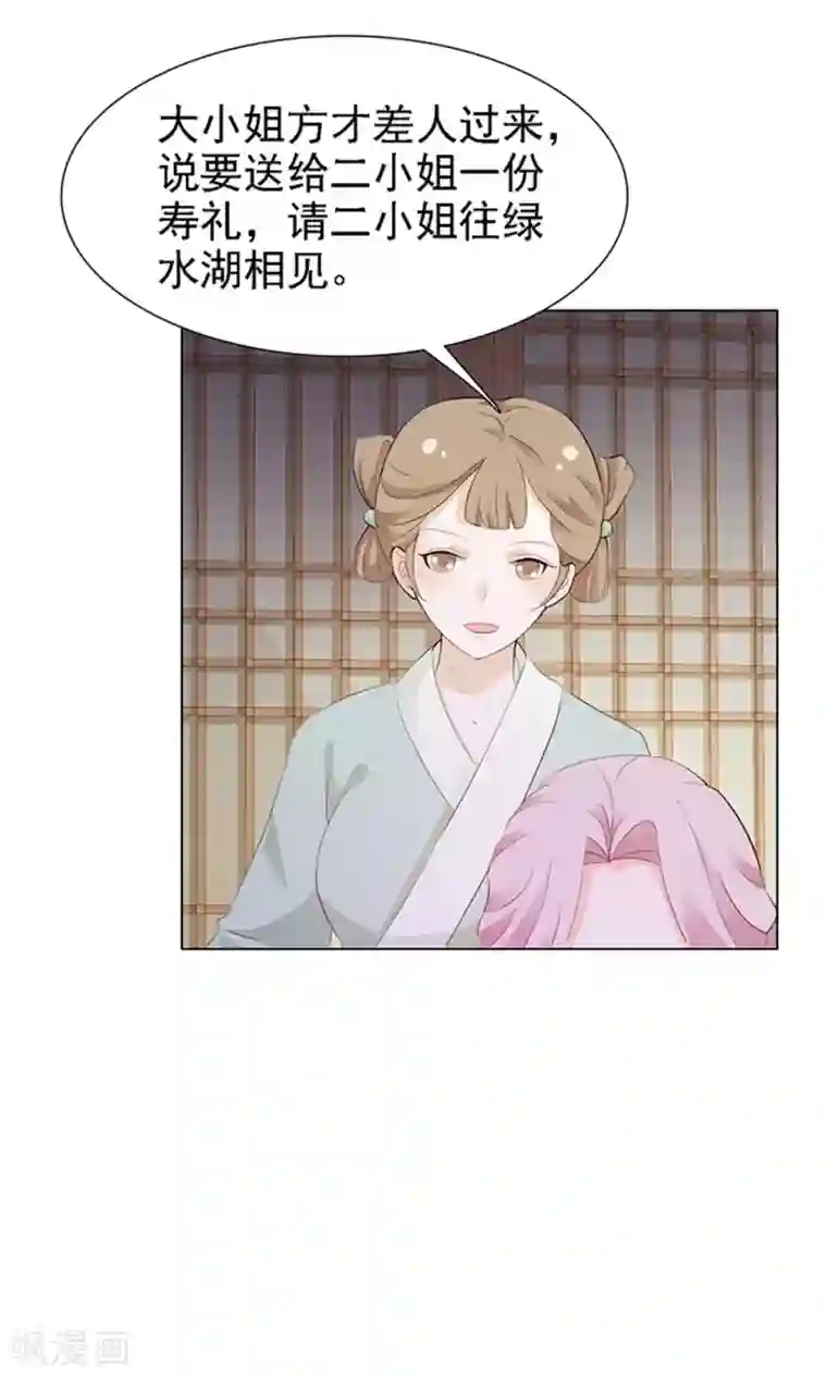 美人皇后不好命第1话 背叛