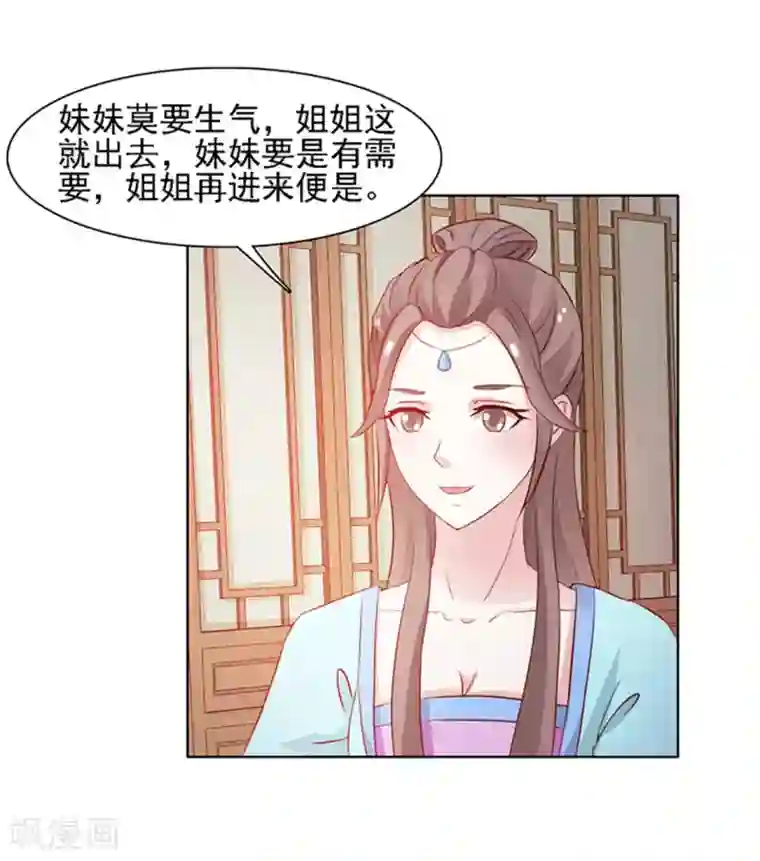 美人皇后不好命第1话 背叛