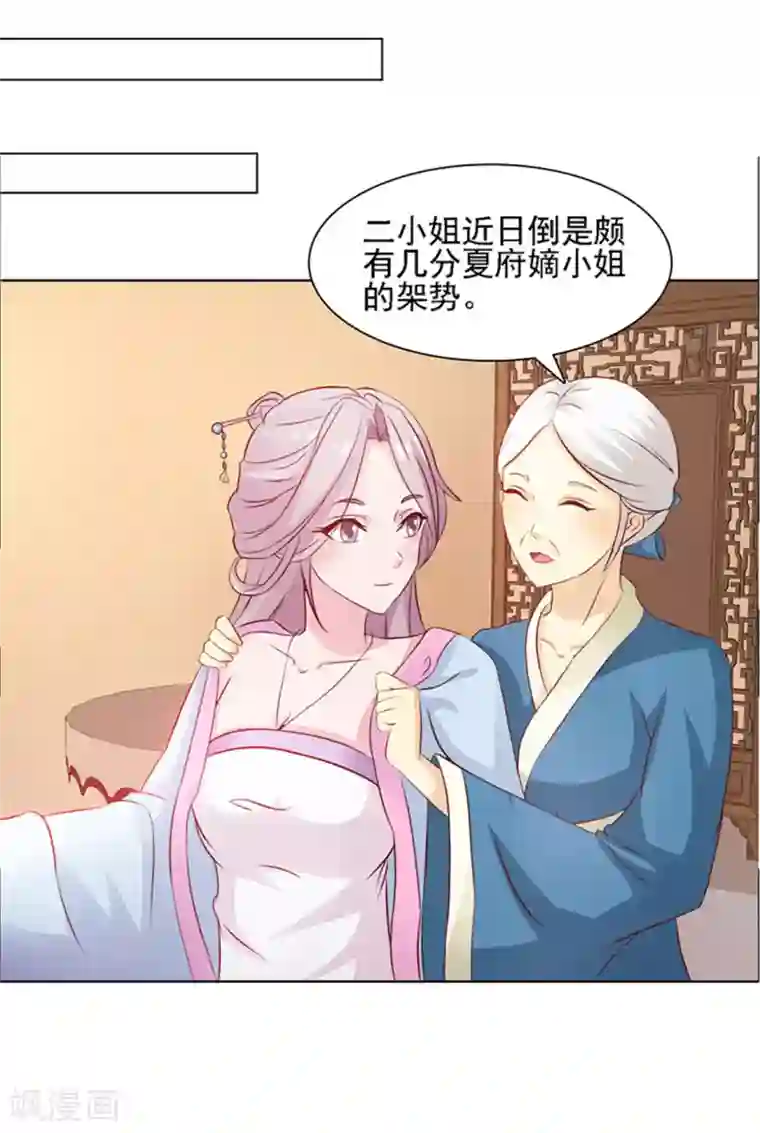 美人皇后不好命第1话 背叛