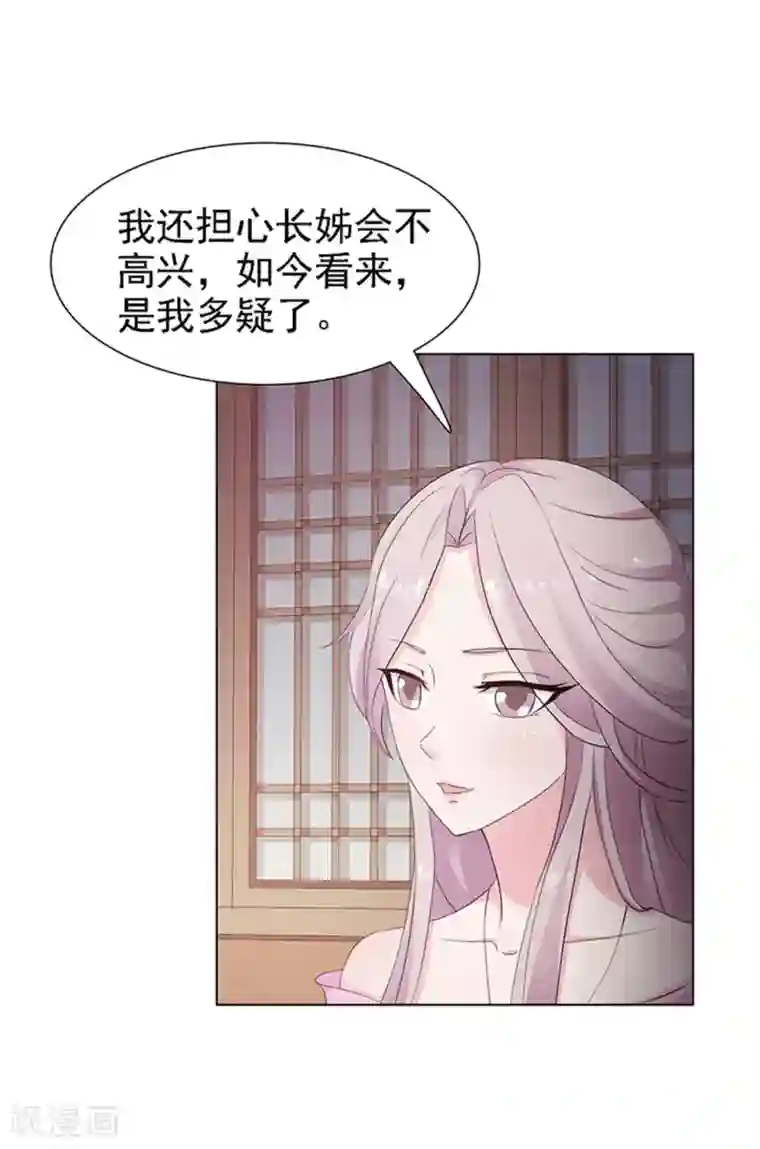 美人皇后不好命第1话 背叛