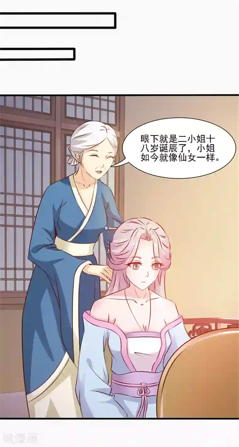 美人皇后不好命第1话 背叛