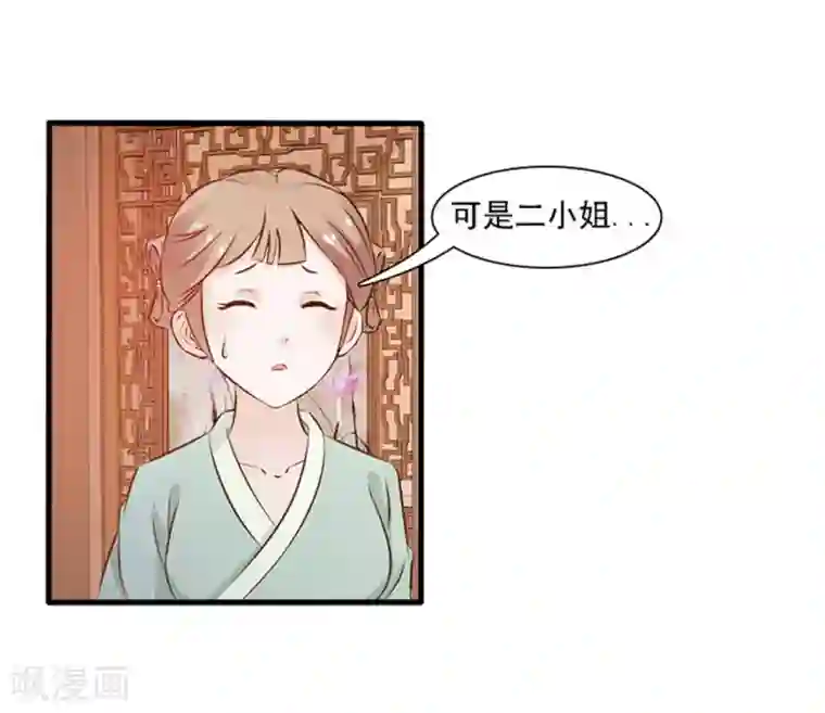 美人皇后不好命第1话 背叛