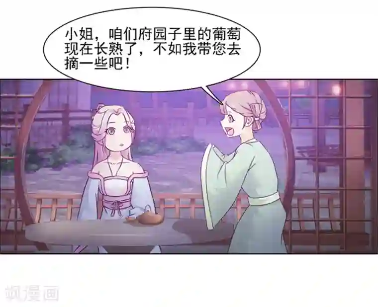 美人皇后不好命第1话 背叛