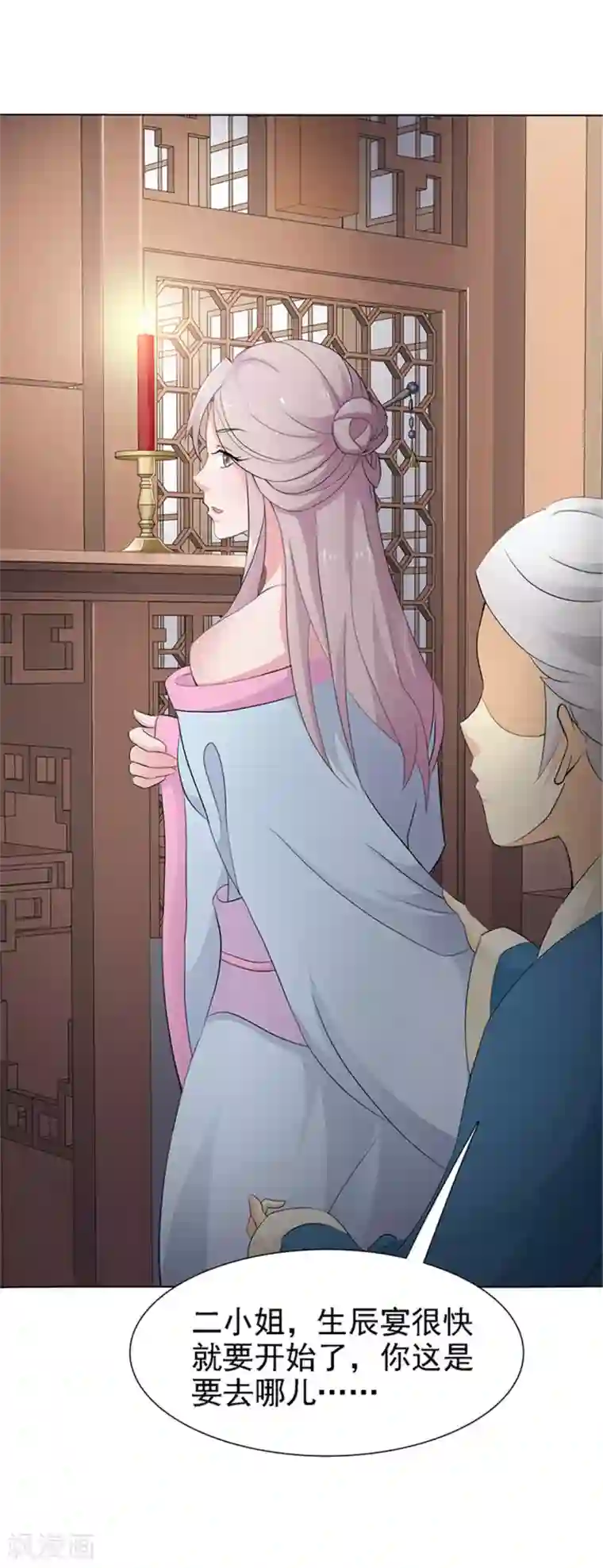 美人皇后不好命第1话 背叛