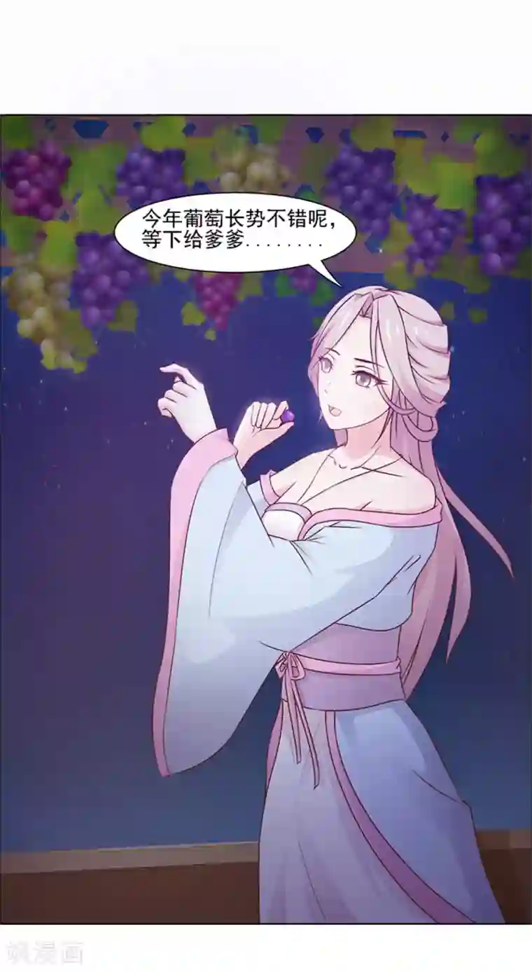 美人皇后不好命第1话 背叛