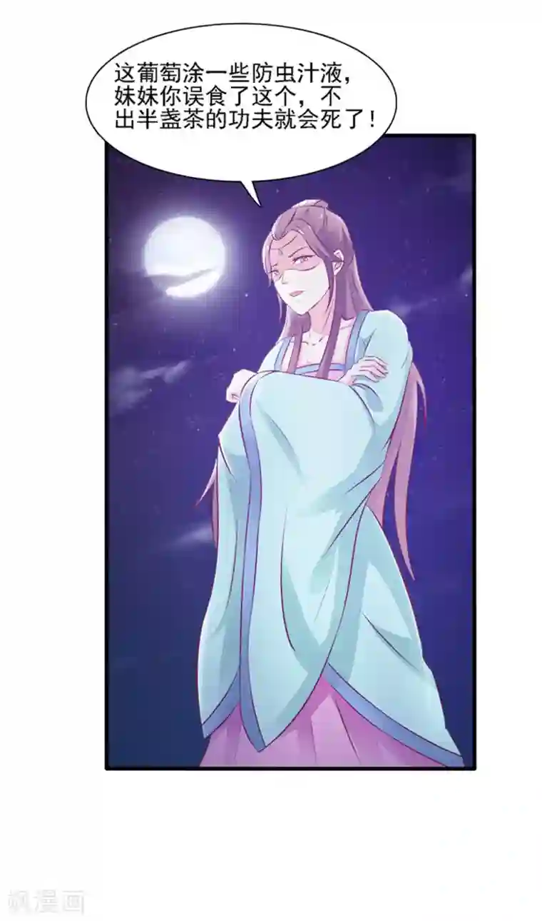 美人皇后不好命第1话 背叛