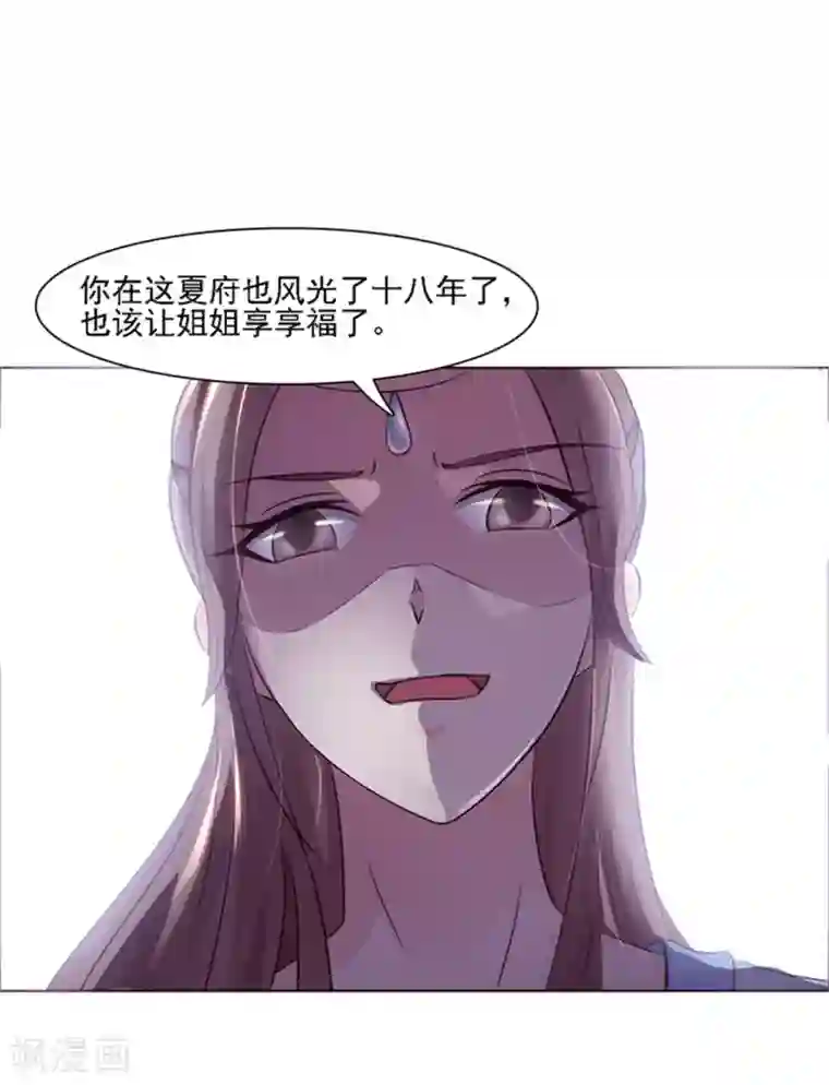 美人皇后不好命第1话 背叛