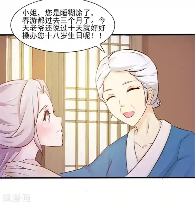 美人皇后不好命第2话 紧迫