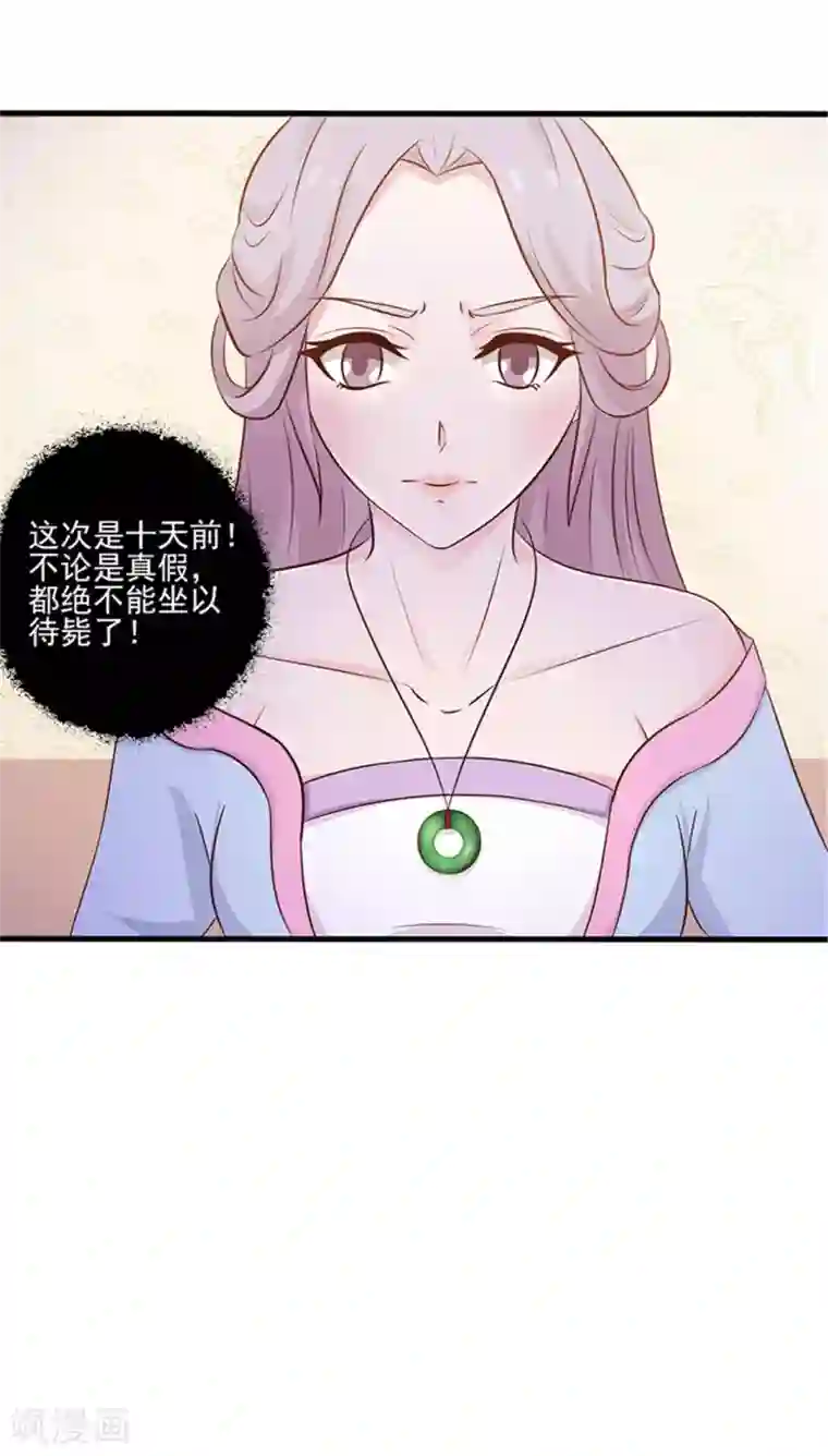 美人皇后不好命第2话 紧迫