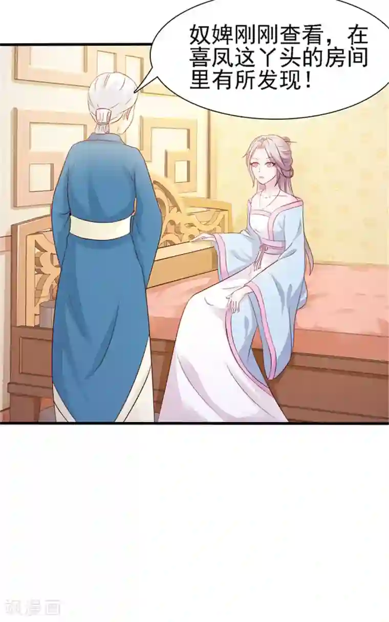 美人皇后不好命第2话 紧迫