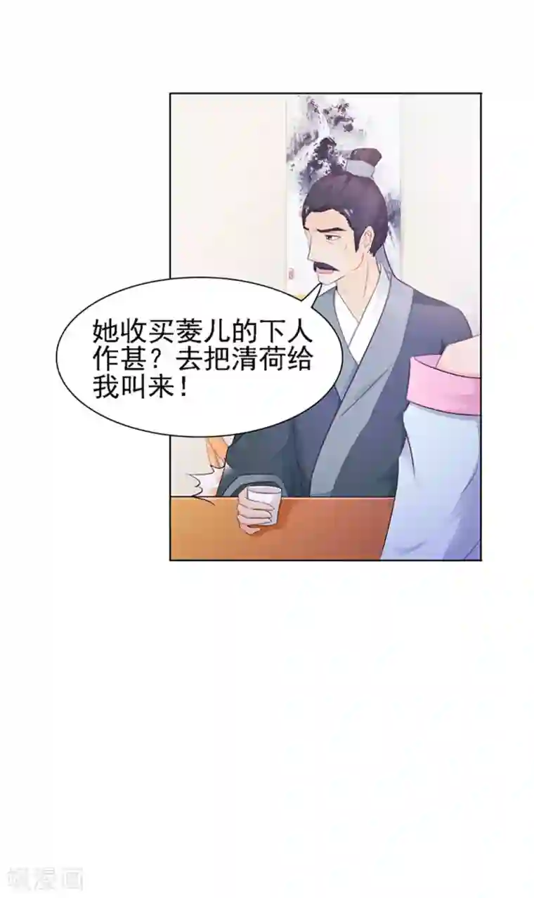 美人皇后不好命第2话 紧迫