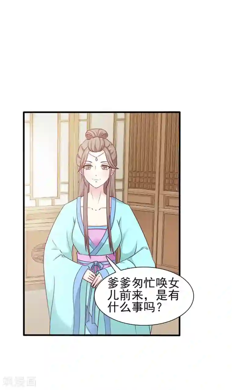 美人皇后不好命第2话 紧迫