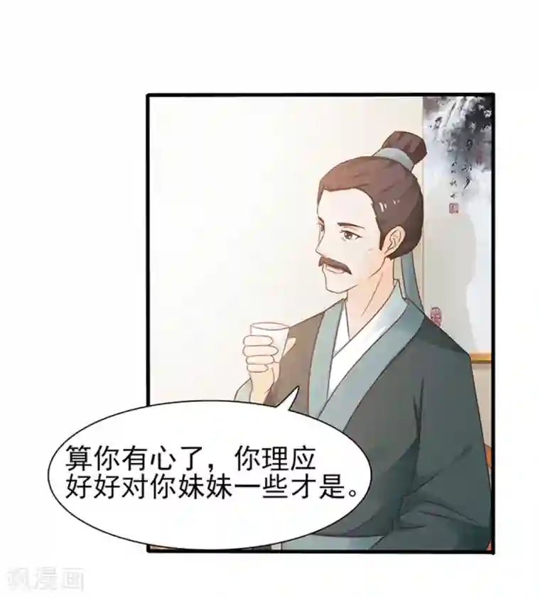 美人皇后不好命第2话 紧迫