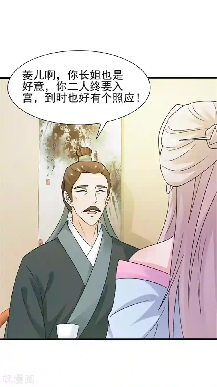 美人皇后不好命第2话 紧迫