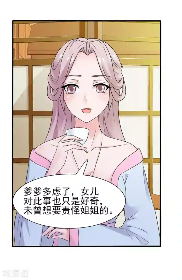 美人皇后不好命第2话 紧迫