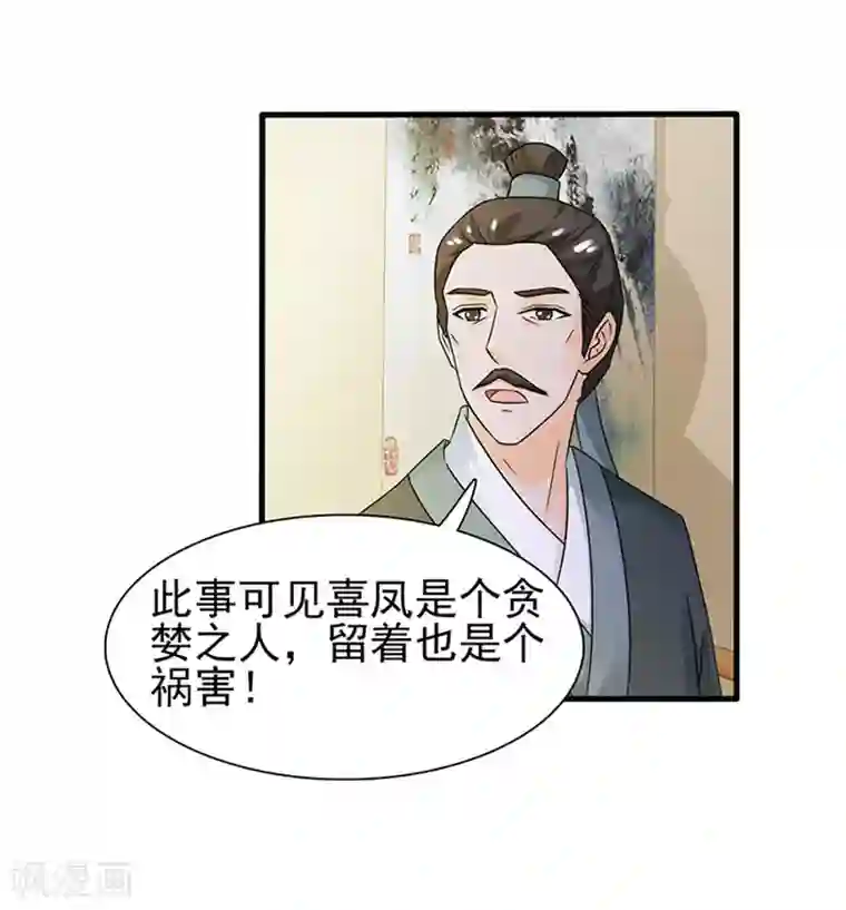 美人皇后不好命第2话 紧迫