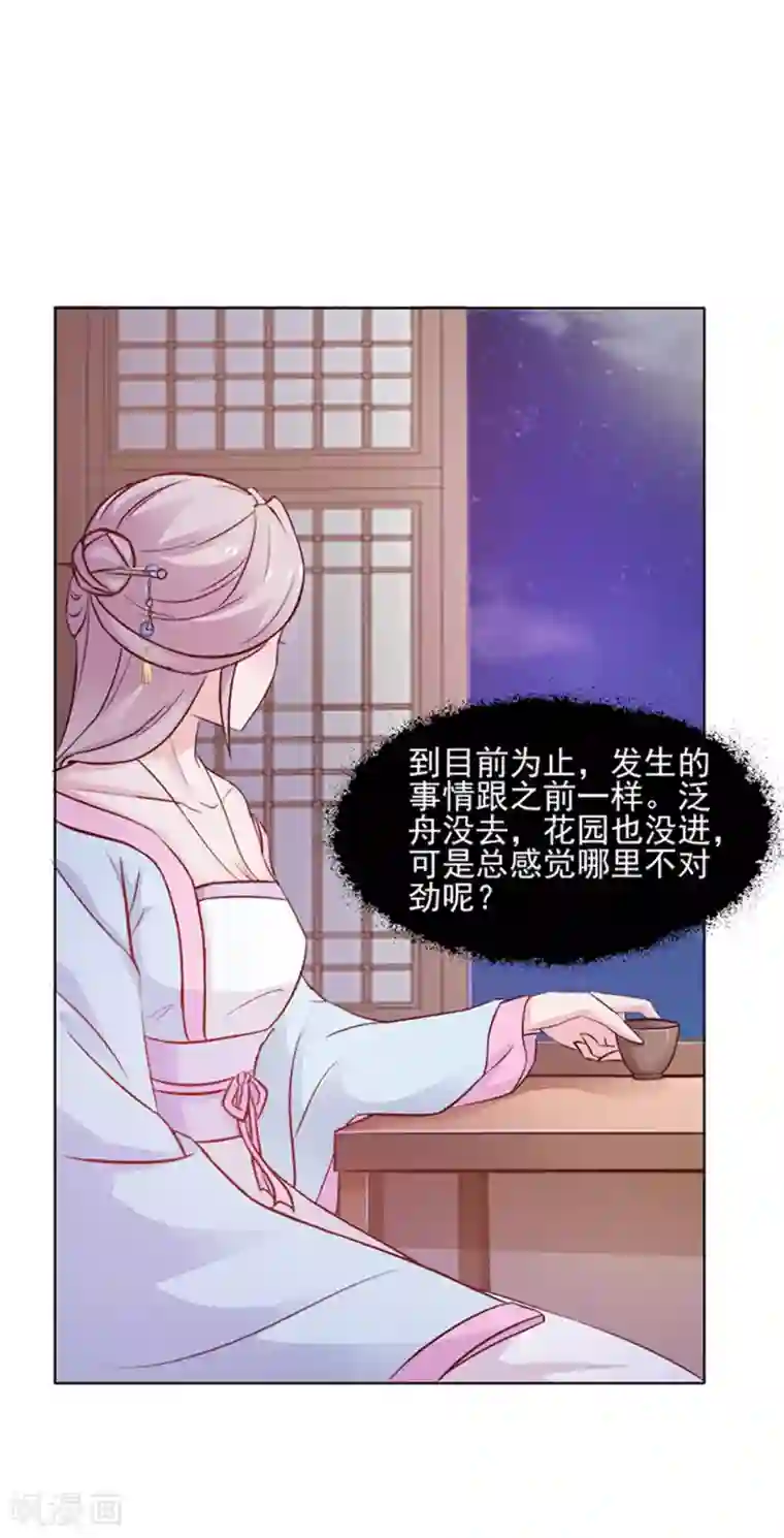 美人皇后不好命第2话 紧迫