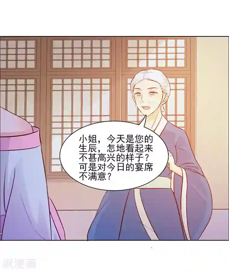 美人皇后不好命第2话 紧迫