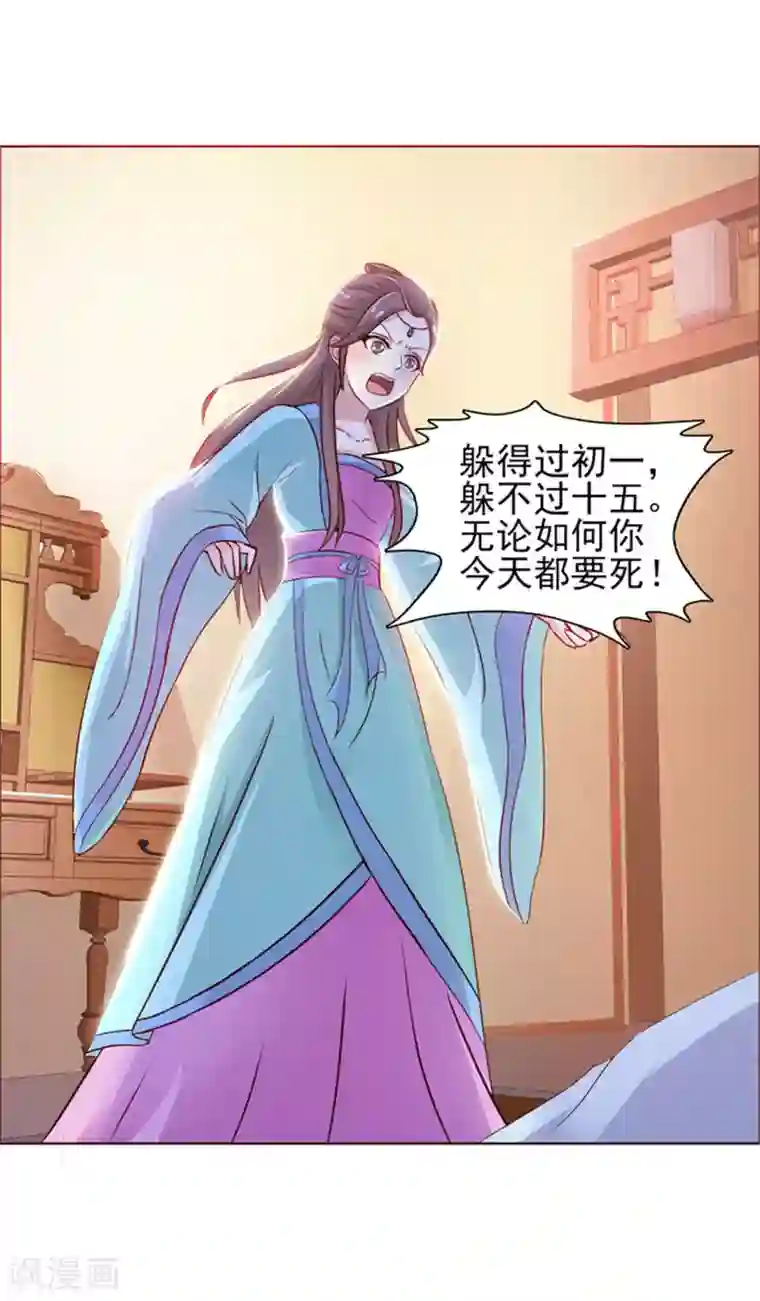 美人皇后不好命第2话 紧迫