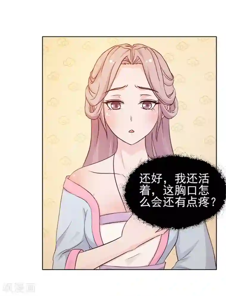 美人皇后不好命第2话 紧迫