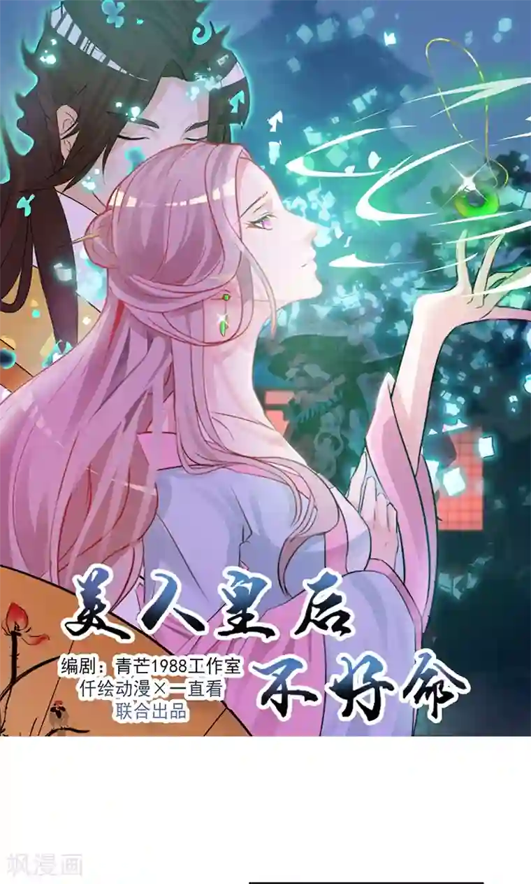 美人皇后不好命第3话 反击