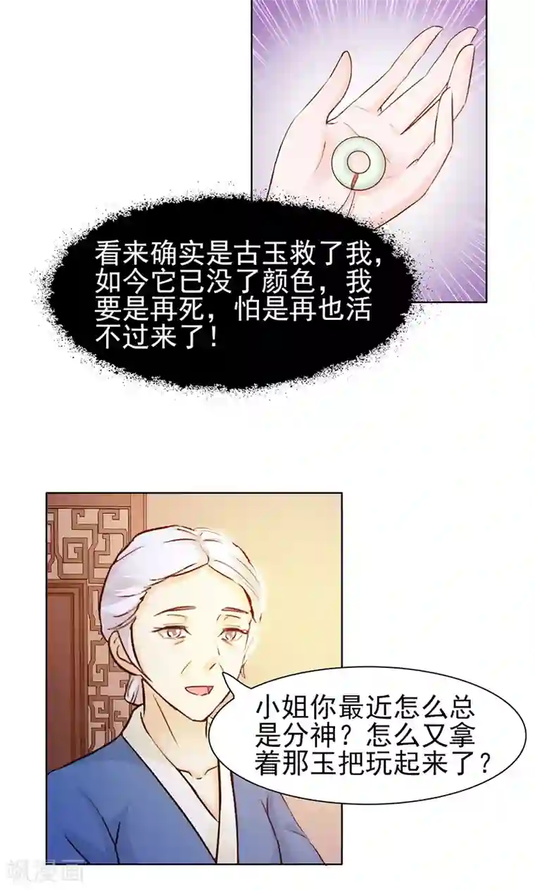 美人皇后不好命第3话 反击