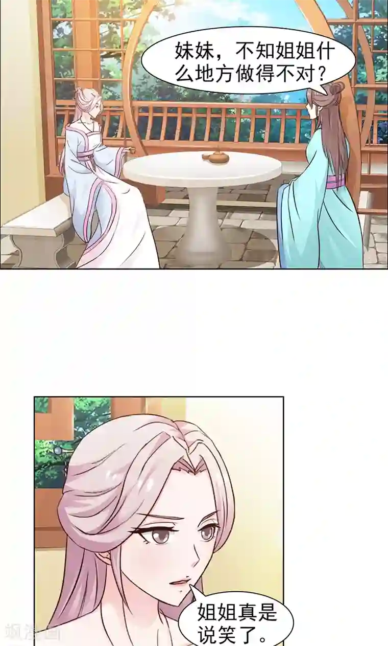 美人皇后不好命第3话 反击