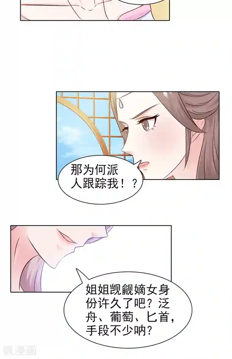 美人皇后不好命第3话 反击