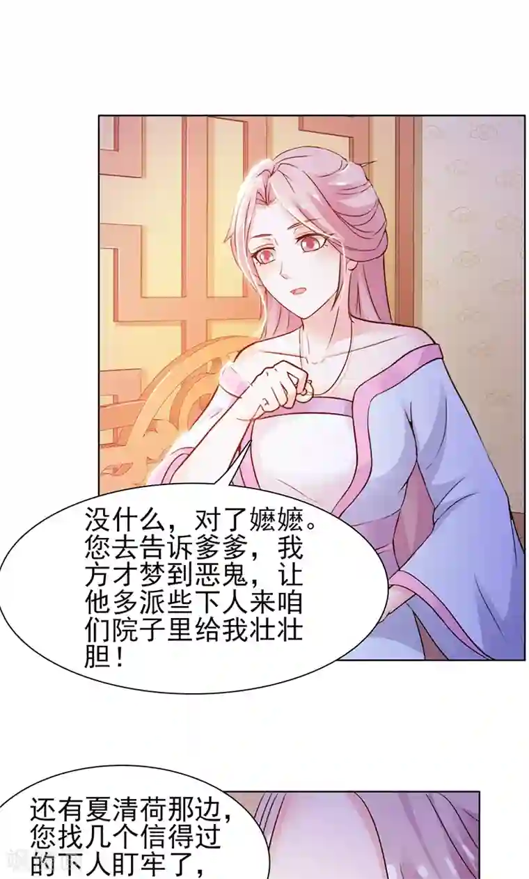 美人皇后不好命第3话 反击