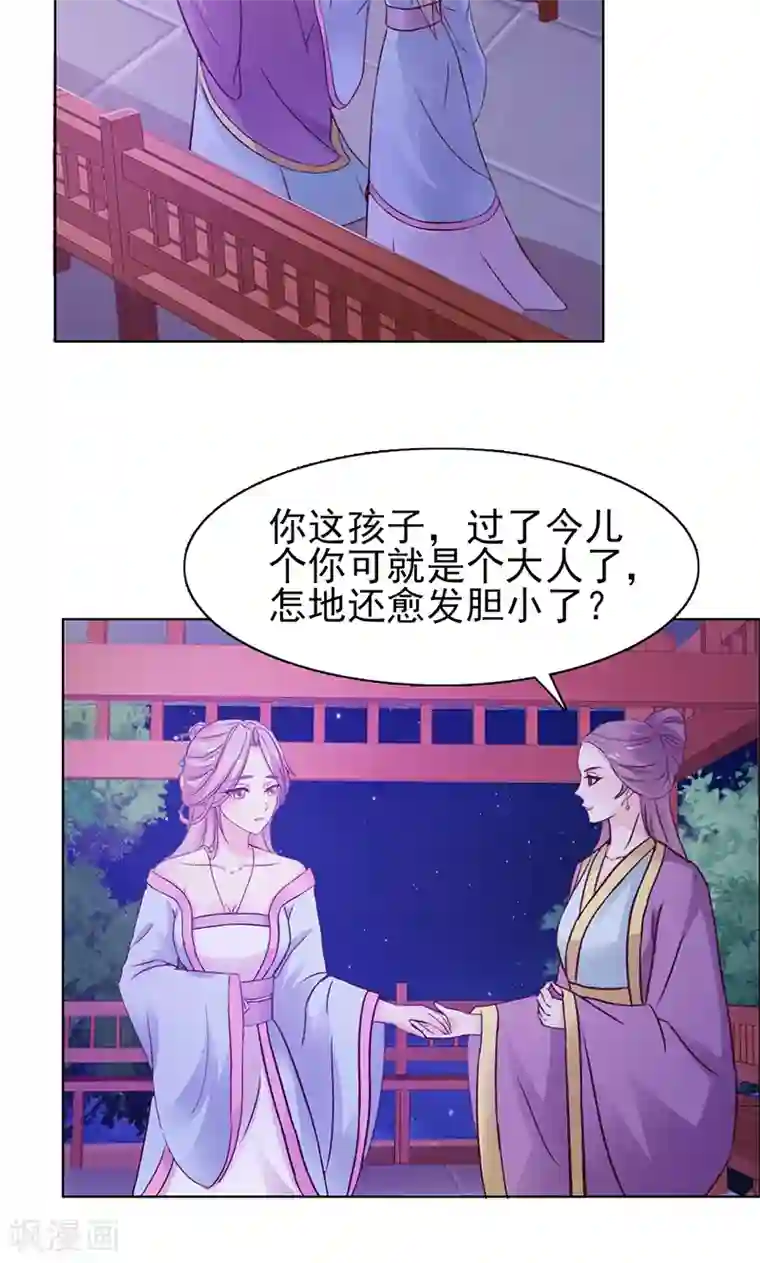 美人皇后不好命第3话 反击