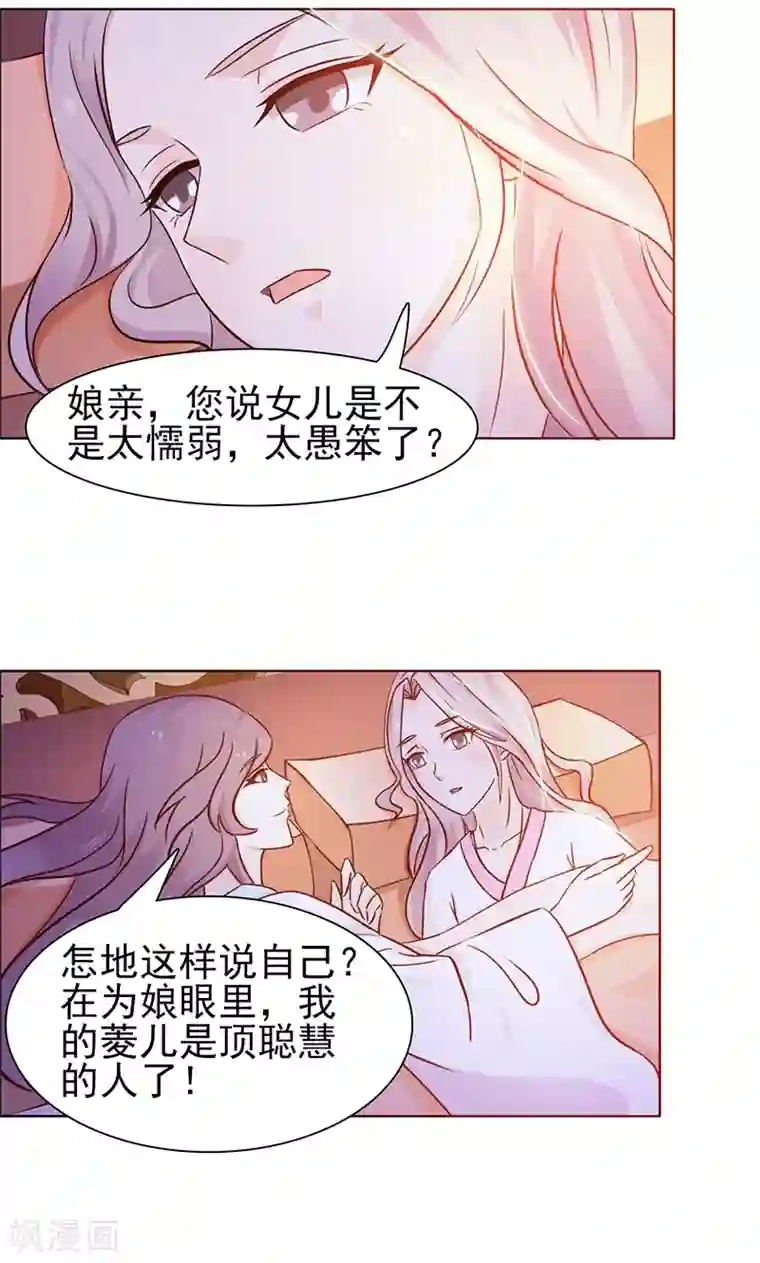 美人皇后不好命第3话 反击