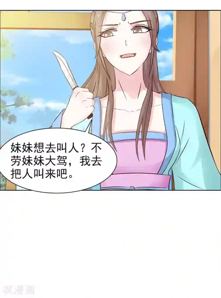 美人皇后不好命第4话 陷害