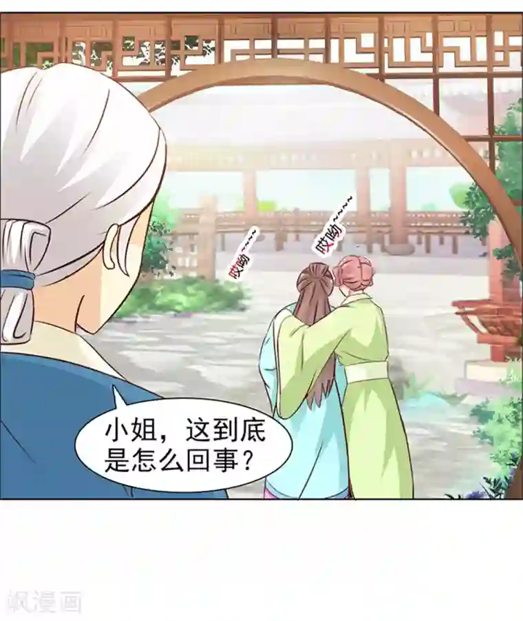 美人皇后不好命第4话 陷害