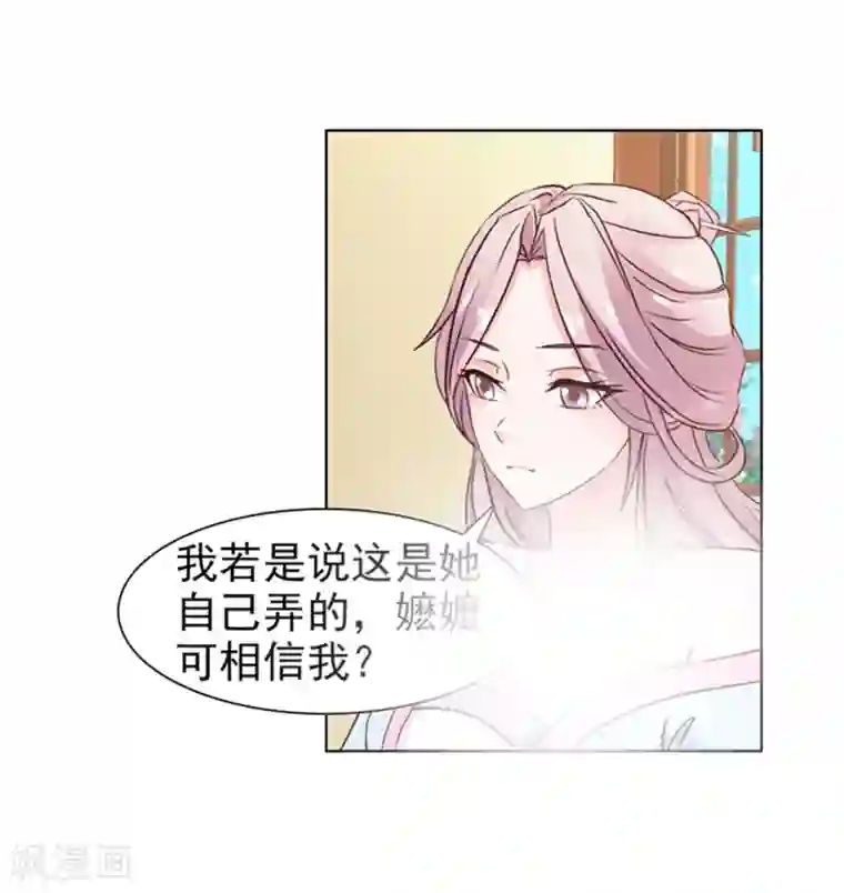 美人皇后不好命第4话 陷害