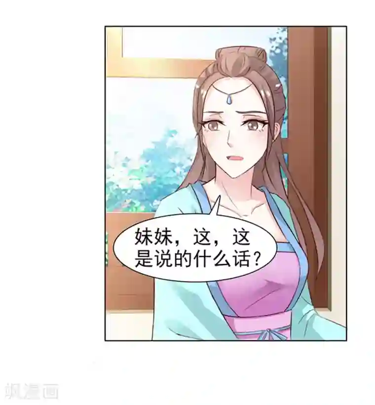 美人皇后不好命第4话 陷害