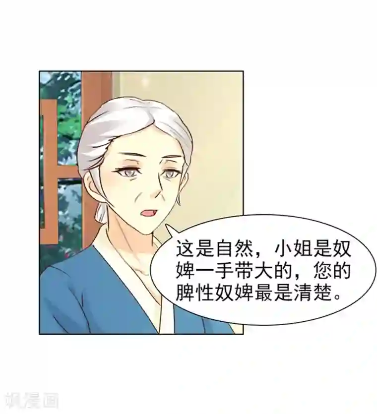 美人皇后不好命第4话 陷害