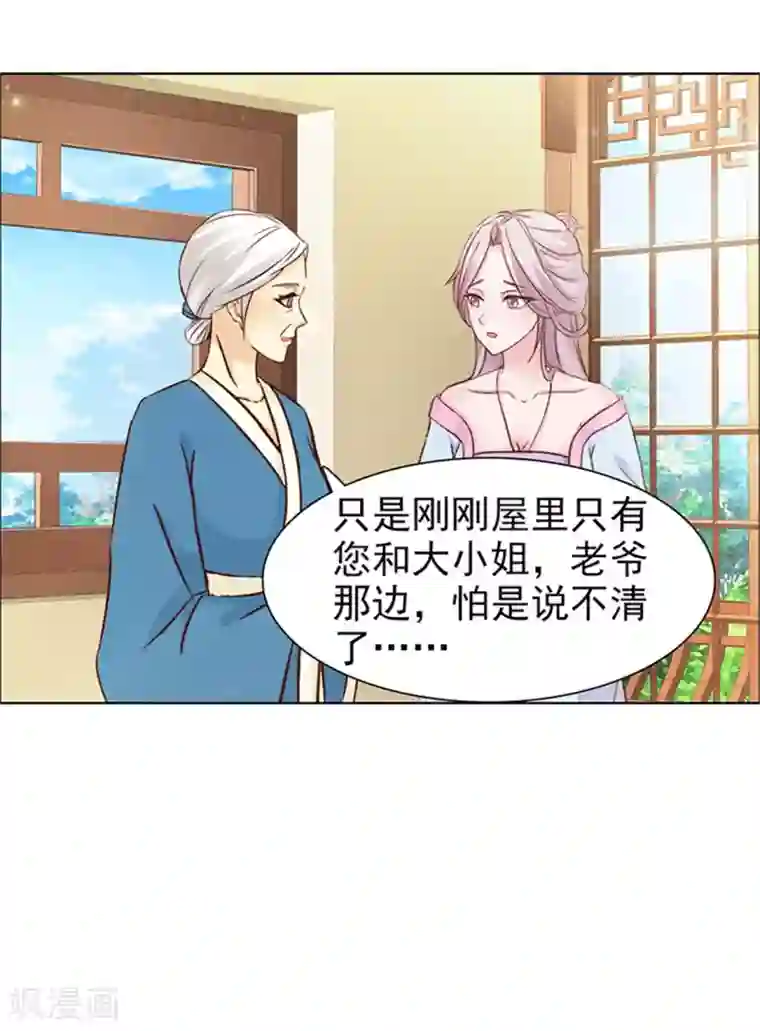 美人皇后不好命第4话 陷害