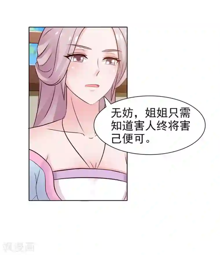 美人皇后不好命第4话 陷害