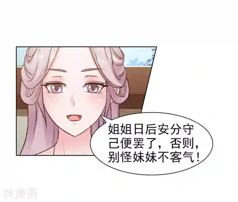 美人皇后不好命第4话 陷害