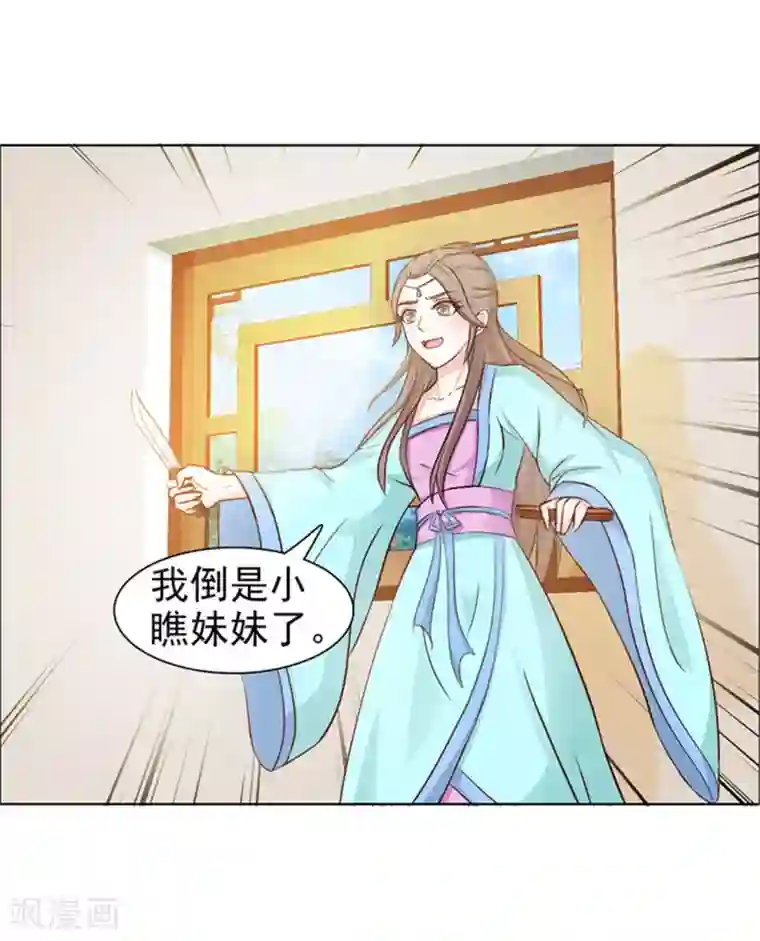 美人皇后不好命第4话 陷害