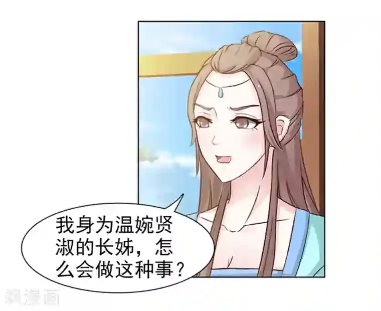 美人皇后不好命第4话 陷害