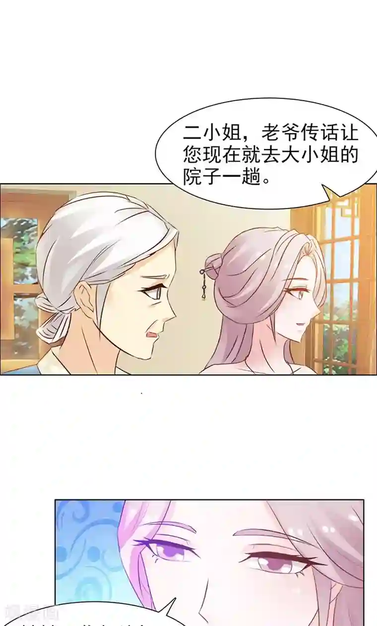 美人皇后不好命第5话 红疹